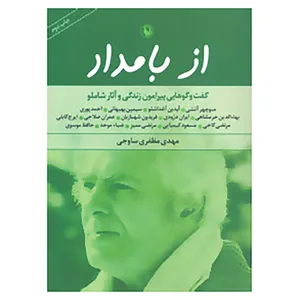 کتاب از بامداد اثر مهدی مظفری ساوجی
