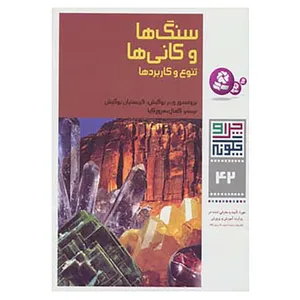 کتاب چرا و چگونه42 اثر ورنر بوگیش،کریستیان بوگیش