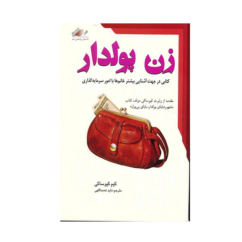 کتاب زن پولدار