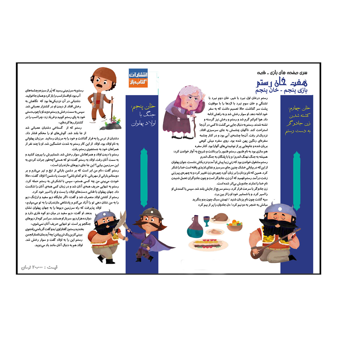 بازی فکری مدل داستان هفت خان رستم طرح خان پنجم