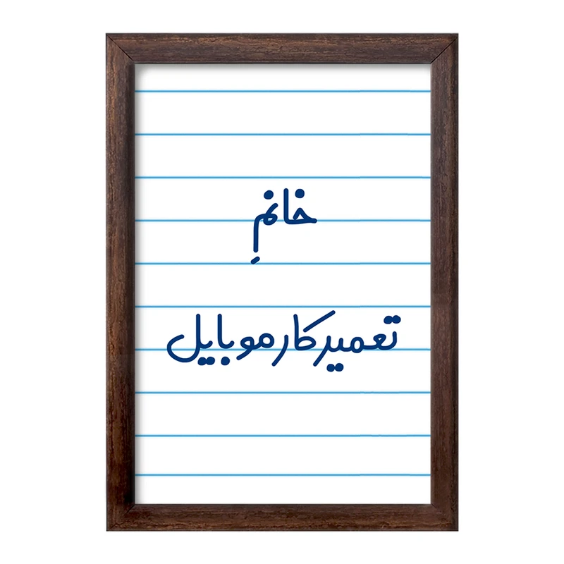 تابلو خندالو طرح خانم تعمیرکار موبایل کد 7924