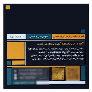 نرم افزار آموزش عکاسی و نورپردازی نشر مدرسه هنر امرداد