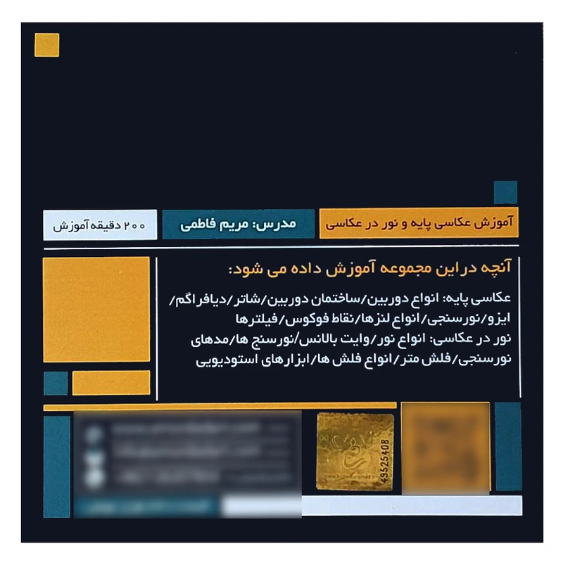 نرم افزار آموزش عکاسی و نورپردازی نشر مدرسه هنر امرداد
