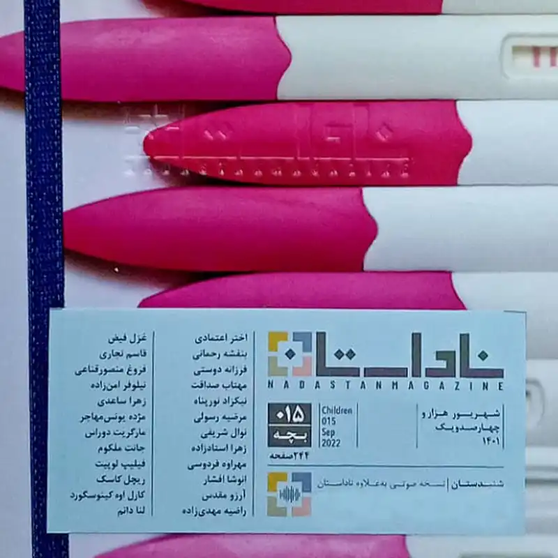 مجله ناداستان شماره 15