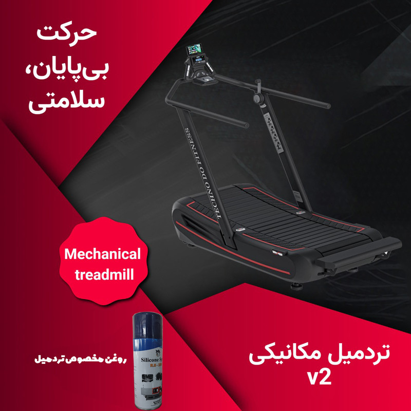 تردمیل مکانیکی تکنودو مدل v2