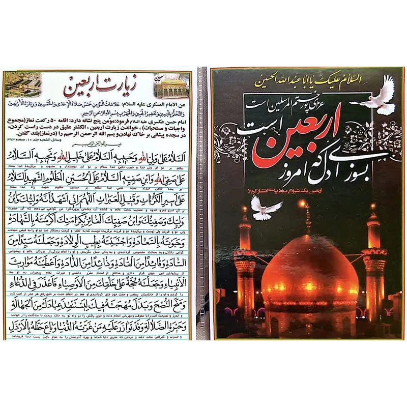 زیارت اربعین کد 3 بسته 10 عددی