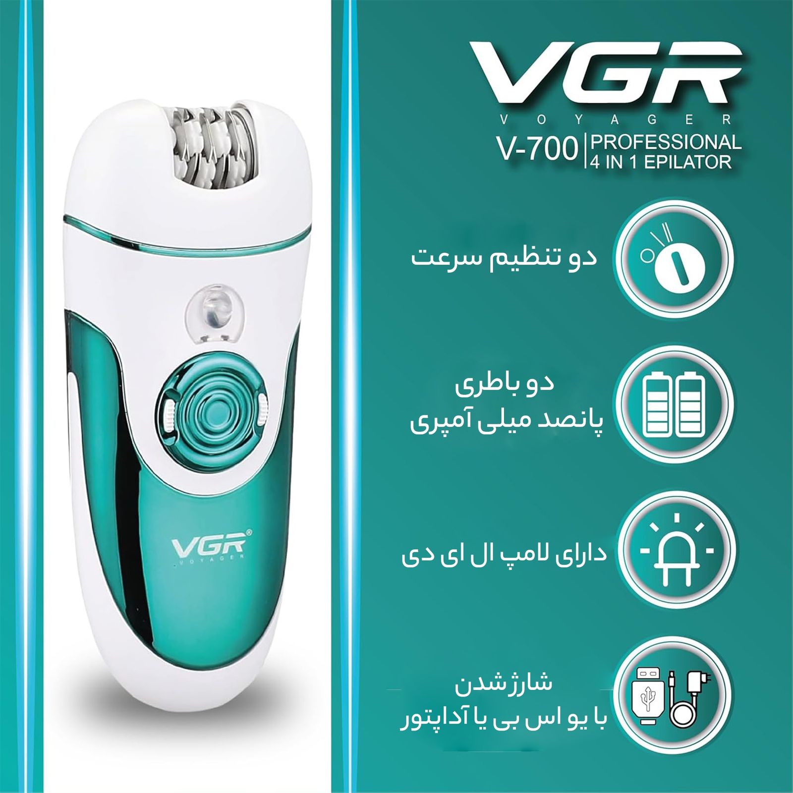 اپیلاتور وی جی ار مدل V-700 -  - 22