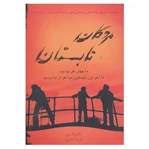 کتاب مردگان تابستان اثر کاملیا وی