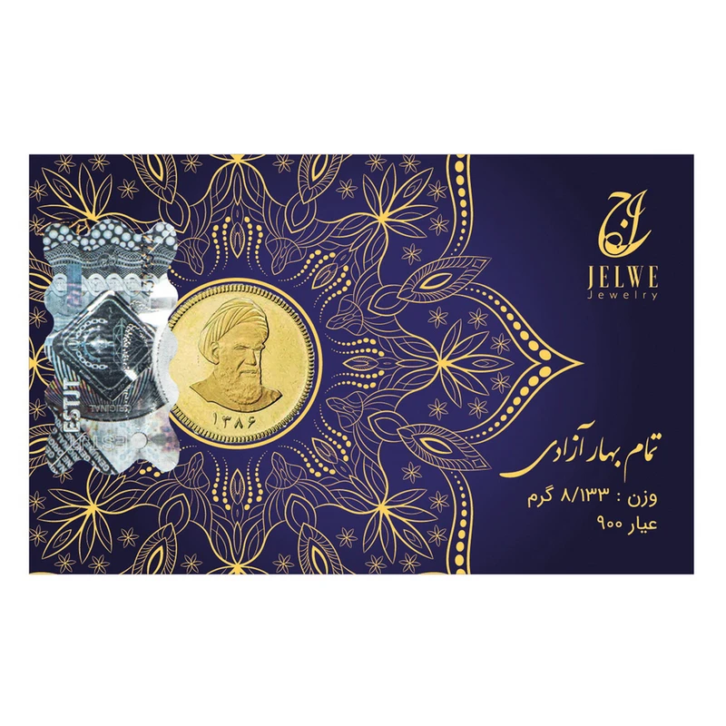 تمامسکه طلا بهار آزادی طرح امامی سال ضرب 1386 - جواهری جلوه