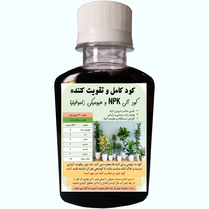 کود آلی NPK و هیومیکی زاموفیلیا مدل Zamofilia حجم 120 میلی لیتر