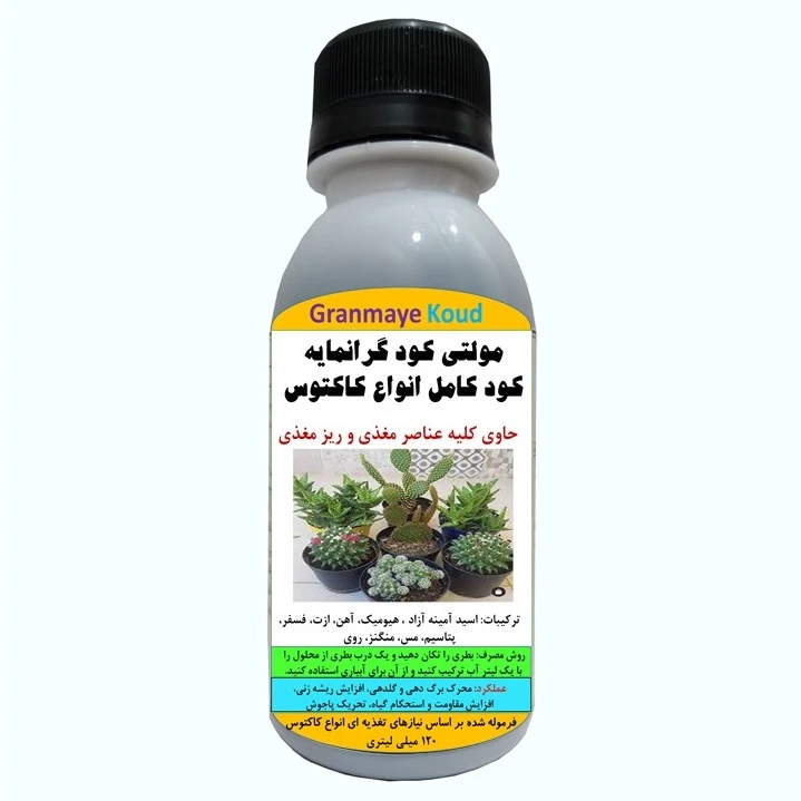 کود مایع کامل آلیومعدنی مخصوص کاکتوس مدلMultiPlus  حجم 120 میلی لیتر