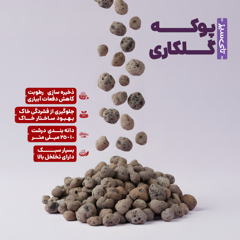 پوکه درشت گلکاری تای سیز مدل TLP4 حجم 4 لیتر