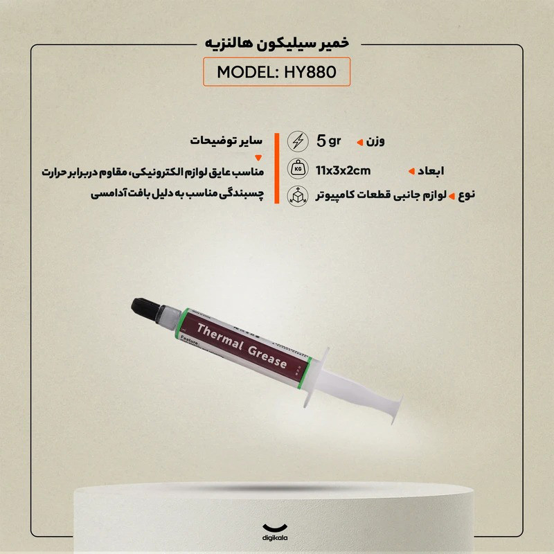خمیر سیلیکون هالنزیه مدل HY880