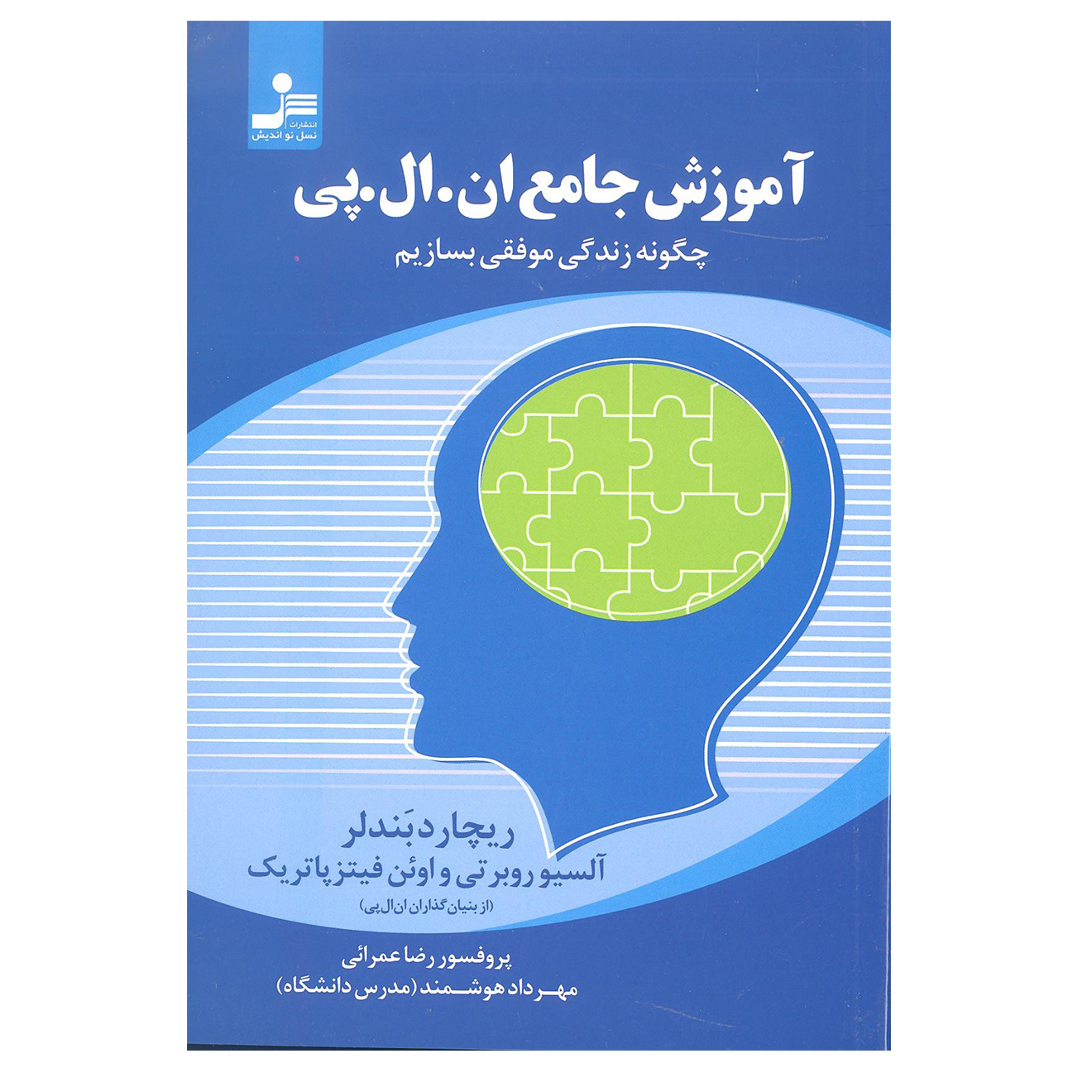 کتاب آموزش جامع ان ال پی اثر ریچارد بندلر نشر نسل نواندیش