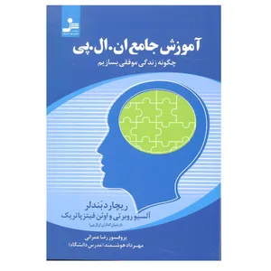 کتاب آموزش جامع ان ال پی اثر ریچارد بندلر نشر نسل نواندیش