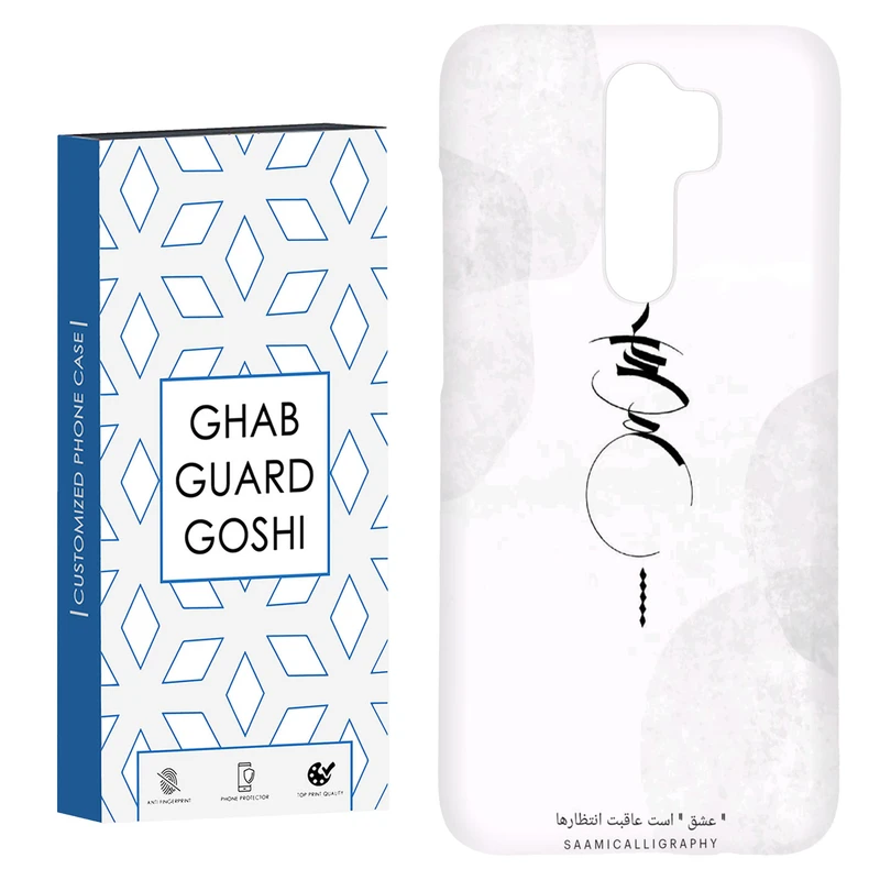 کاور قاب گارد گوشی طرح عشق کد Dimo-152 مناسب برای گوشی موبایل شیائومی Redmi Note 8 pro