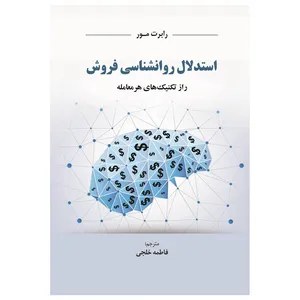 کتاب استدلال روانشناسی فروش اثر رابرت مور انتشارات خط ناب