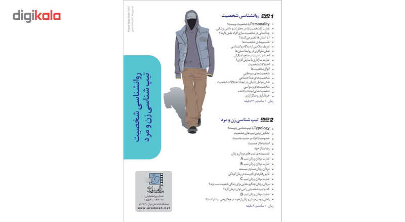 فیلم آموزشی روانشناسی شخصیت: تیپ شناسی زن و مرد اثر محمد مجد فیلم آموزشی روانشناسی شخصیت: تیپ شناسی زن و مرد اثر محمد مجد