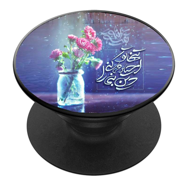 پایه نگهدارنده گوشی موبایل پاپ سوکت مدل  نیمه شعبان ولادت امام زمان عج کد 59