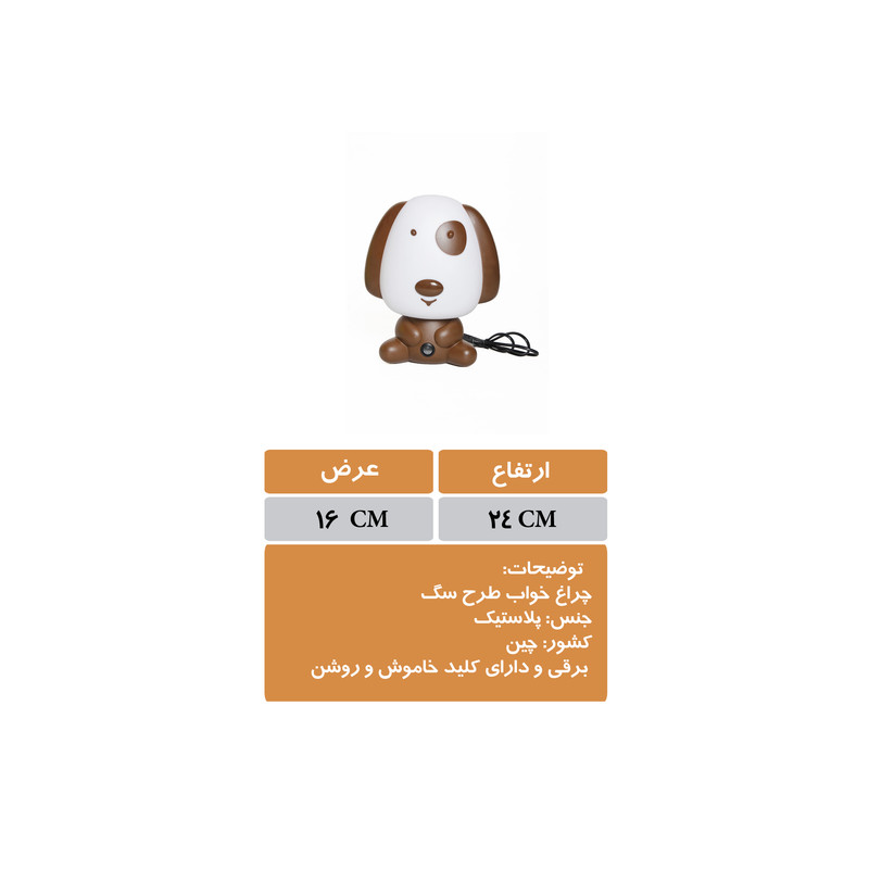 چراغ خواب اتاق کودک مدل سگ Puppy