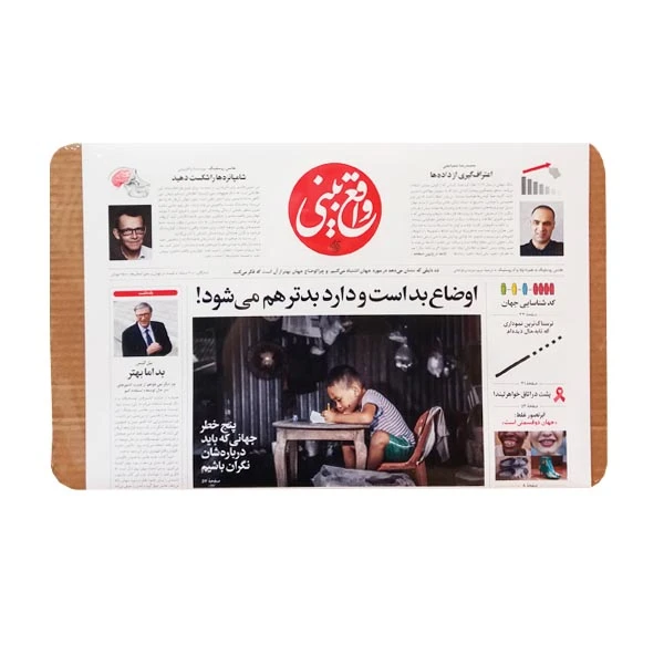 کتاب واقع بینی اثر جمعی از نویسندگان انتشارات آریانا قلم