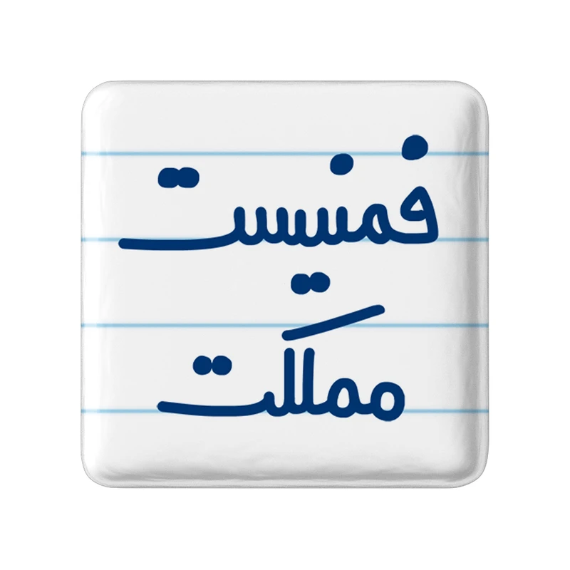 پیکسل خندالو مدل فمنیست مملکت کد 6685