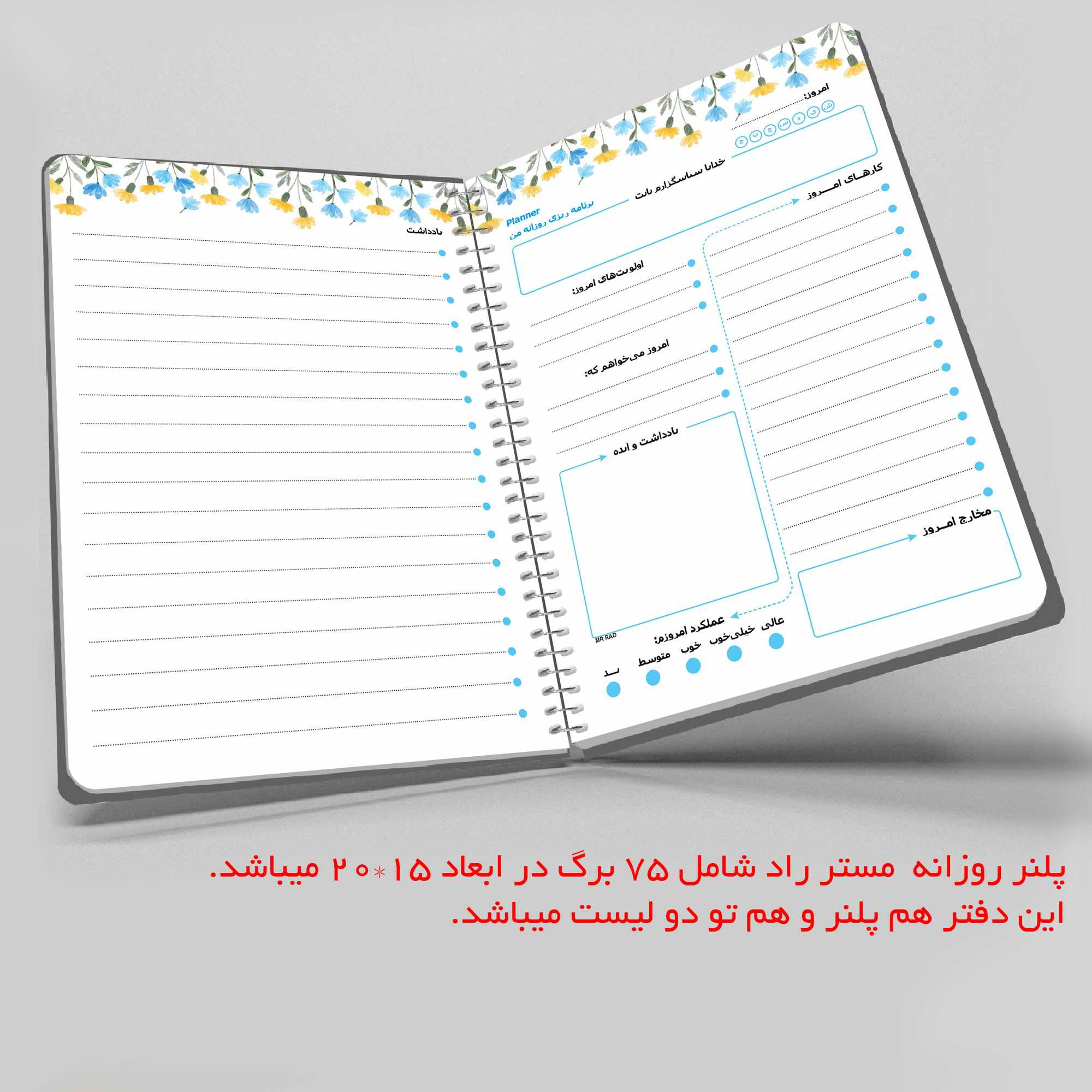 دفتر برنامه ریزی مستر راد طرح یوگا مدل پلنر روزانه کد fiory 1848