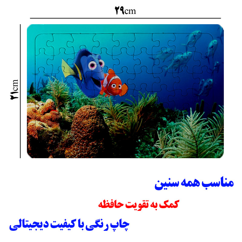 پازل 54 تکه مدل نمو کد P45 مناسب برای سن 4 تا 10 سال