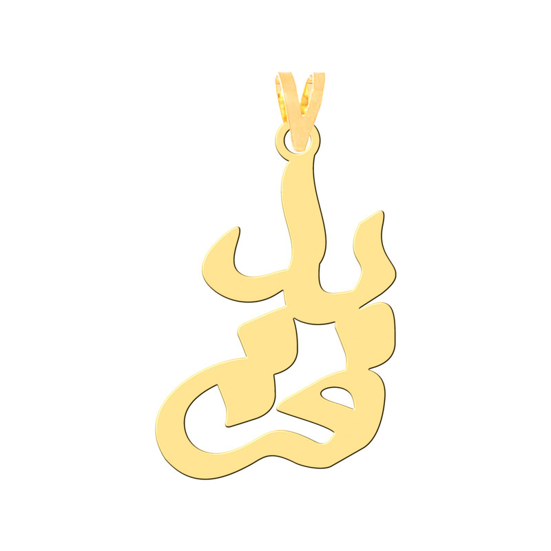 آویز گردنبند طلا 18 عیار زنانه کرابو طرح اسم فرید مدل Kr30267