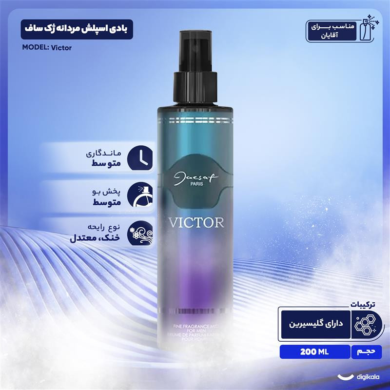 بادی اسپلش مردانه ژک ساف مدل Victor حجم 200 میلی لیتر