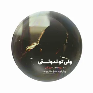 مگنت عرش طرح فانتزی دلتنگی کد Asm5054