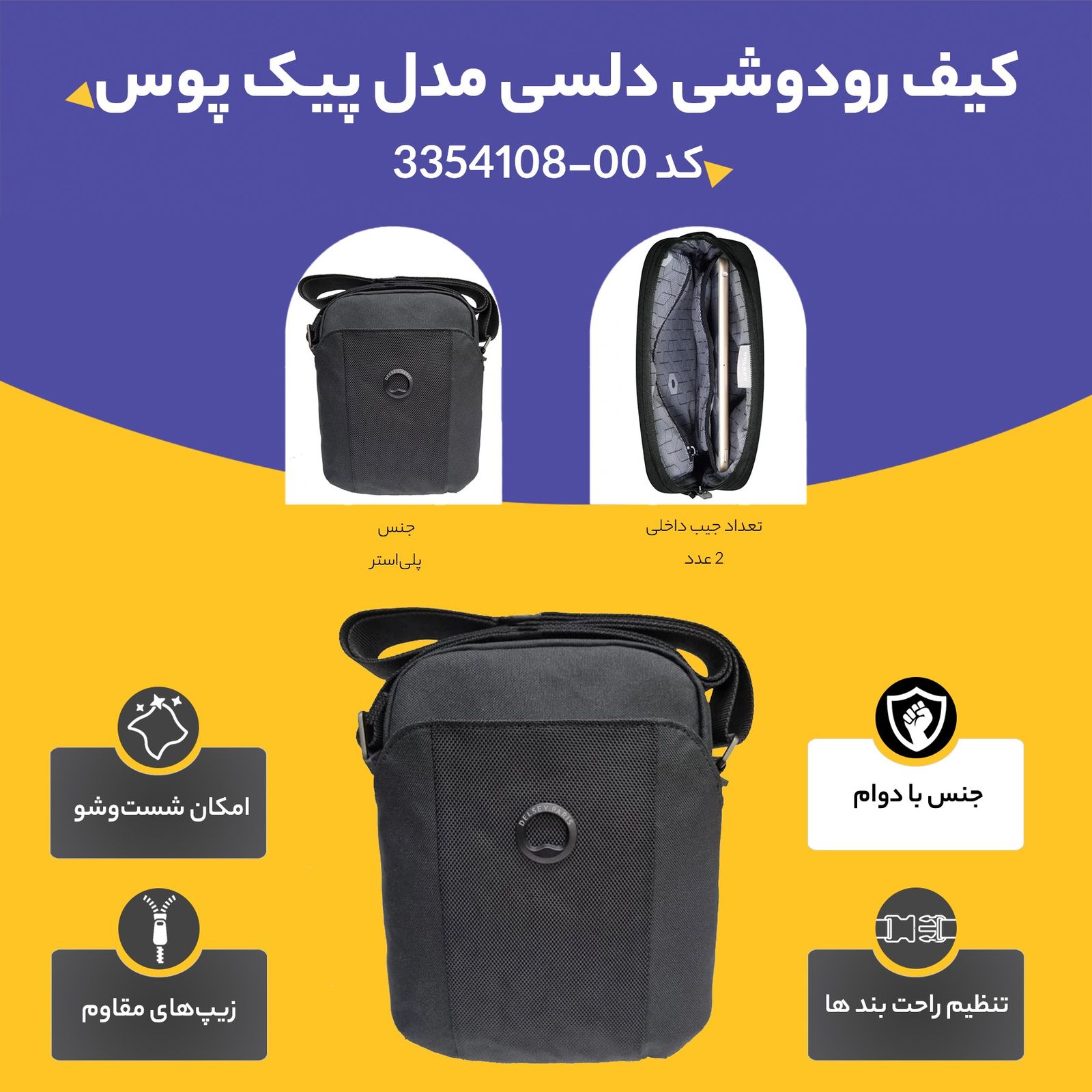 کیف رودوشی دلسی مدل پیک پوس کد 00-3354108 -  - 5