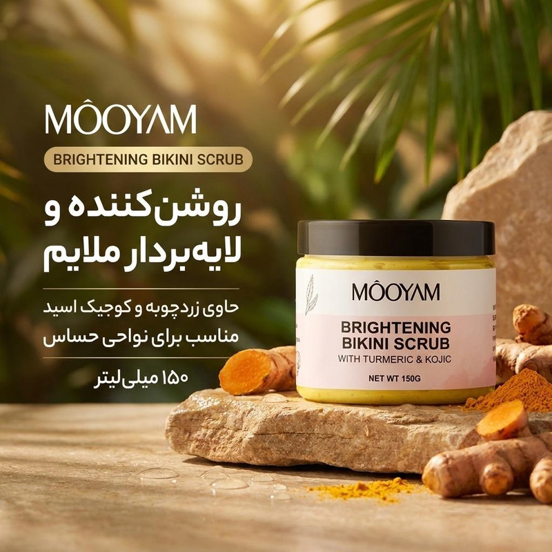اسکراب لایه بردار پوست مویام مدل Brightening حجم 150 میلی لیتر