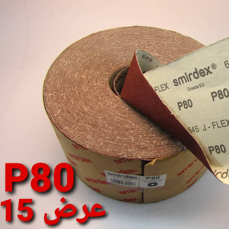 رول سنباده اسمیردکس مدل p80 طول یک متر رول سنباده اسمیردکس مدل p80 طول یک متر
