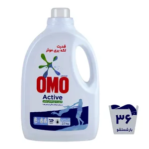 مایع لباسشویی امو مدل Active مقدار 2.7  لیتر