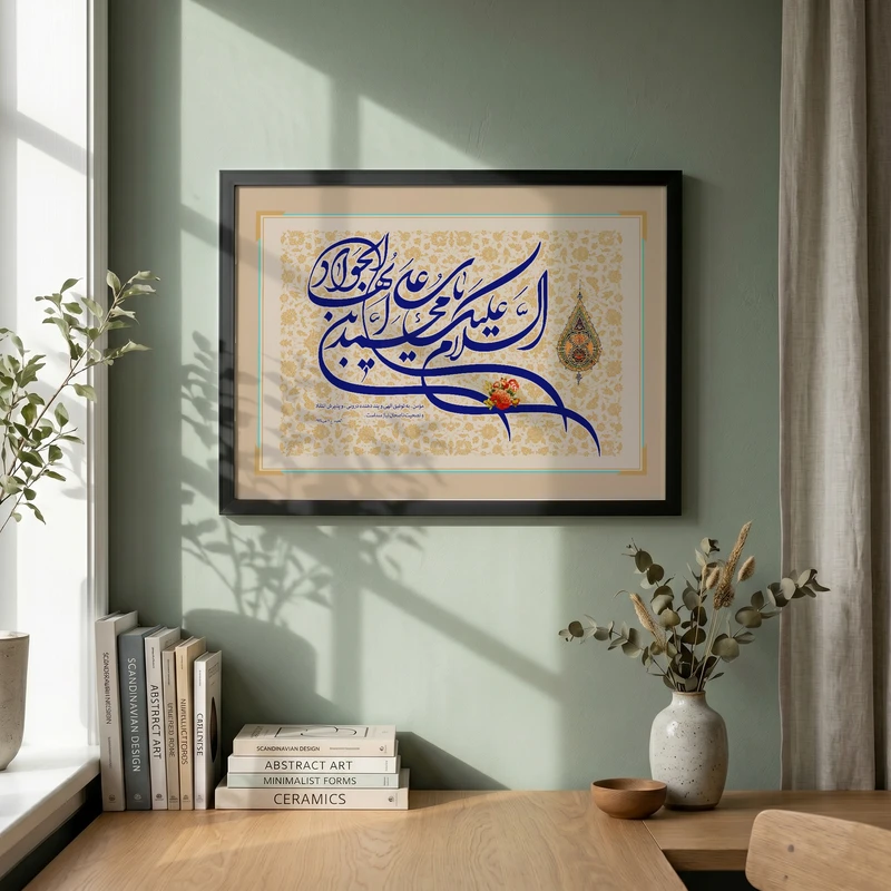 تابلو طرح یا محمد بن علی ایها الجواد مدل G15710 فریم مشکی
