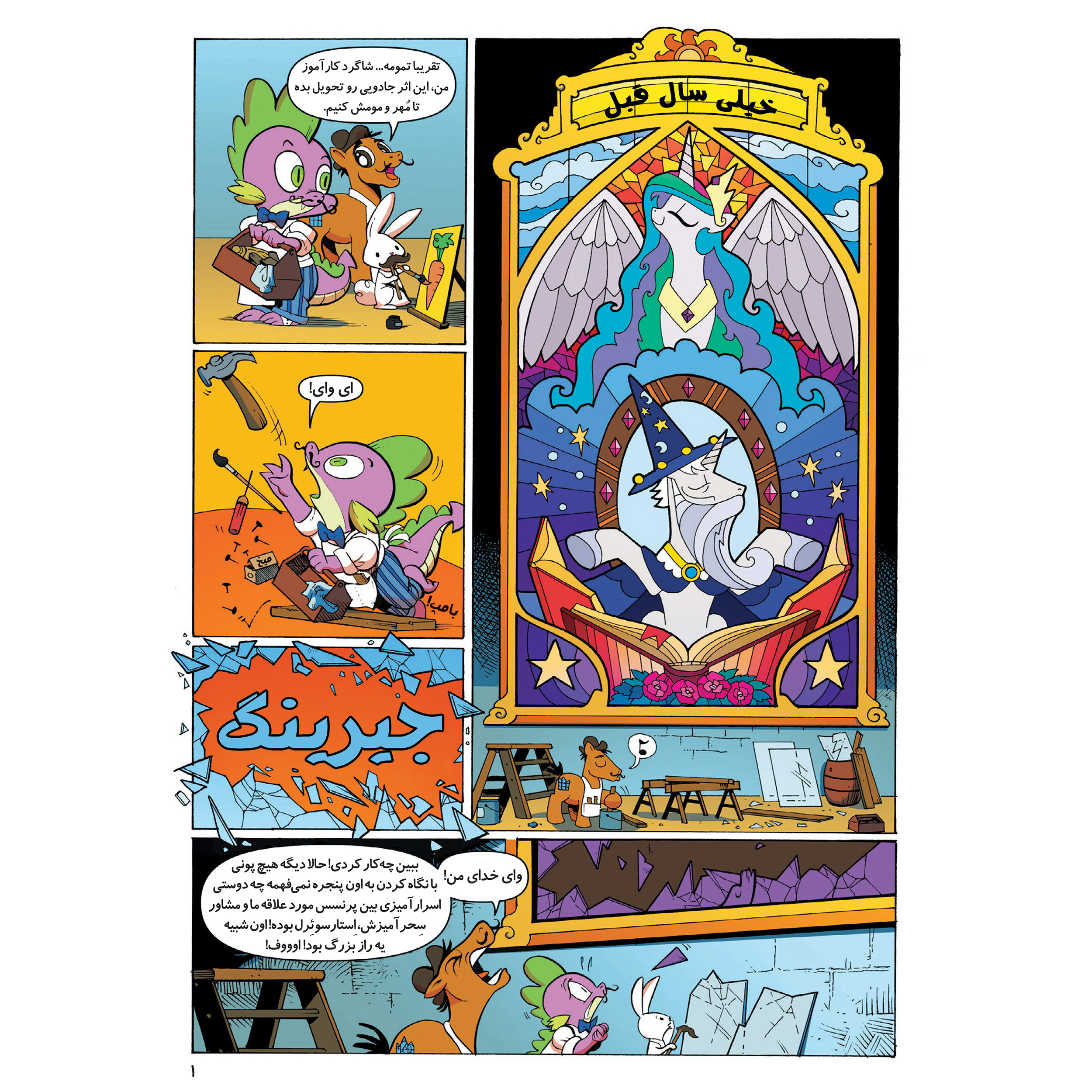 کتاب داستان مصور پونی کوچولوی من شماره 16 اثر کیتی کوک انتشارات آریانو