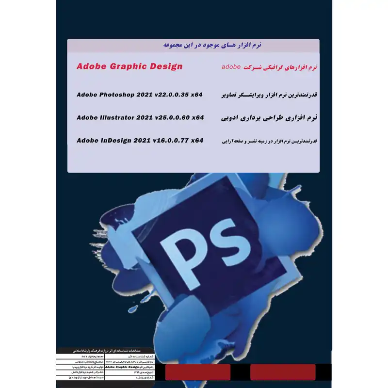 نرم افزار Adobe PhotoShop 2021 + illustrator & InDesign نشر پدیا
