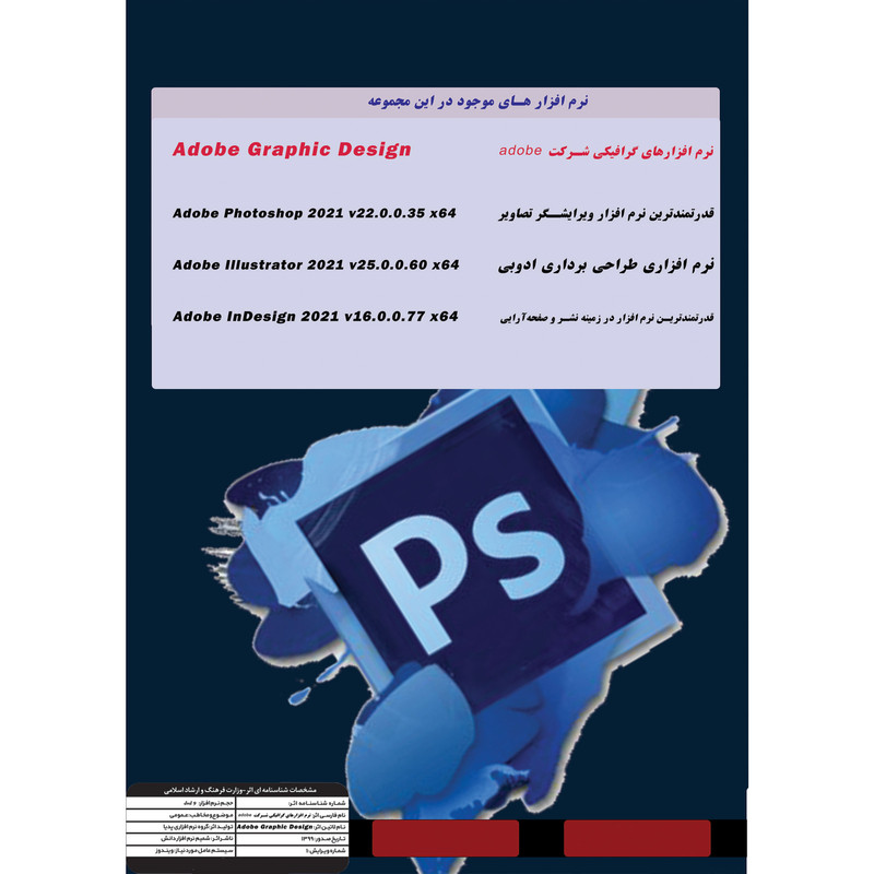 نرم افزار Adobe PhotoShop 2021 + illustrator & InDesign نشر پدیا
