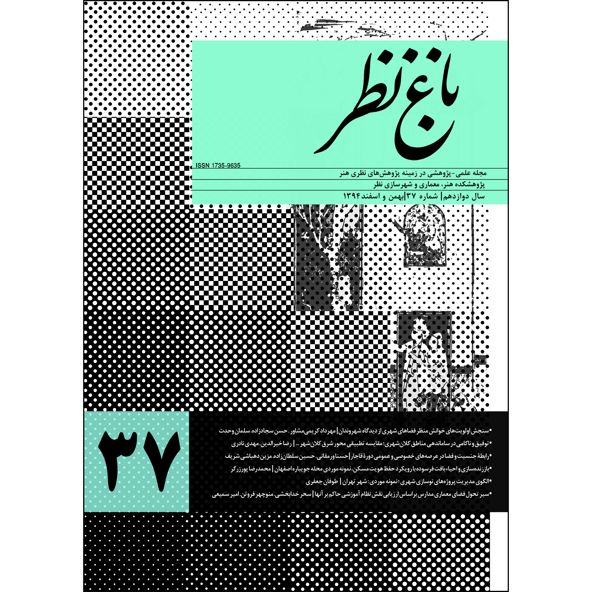  مجله باغ نظر شماره 37