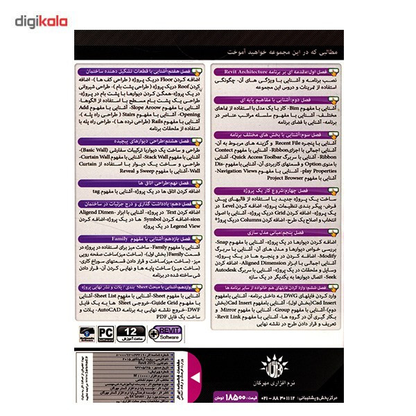 نرم افزار آموزشی Revit Artichecture 2015 نرم افزار آموزشی Revit Artichecture 2015
