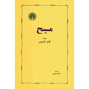 کتاب مسیح اثر کارل یاسپرس