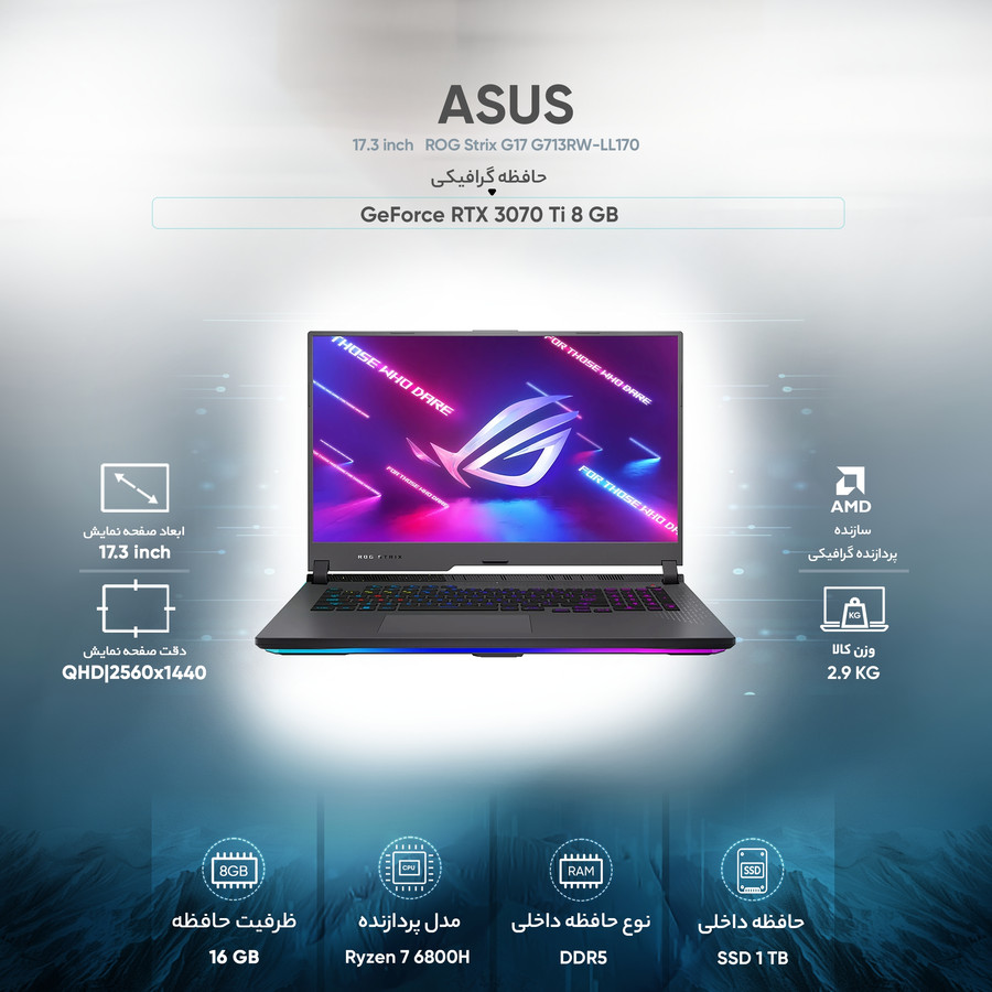 لپ تاپ 17.3 اینچی ایسوس مدل ROG Strix G17 G713RW-LL170