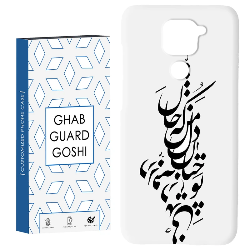 کاور قاب گارد گوشی طرح نوشته کد Dimo-153 مناسب برای گوشی موبایل شیائومی Redmi Note 9 4G