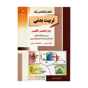 کتاب ششم تربیت بدنی زبان تخصصی انگلیسی اثر فرهاد دریا نوش  انتشارات آزاده