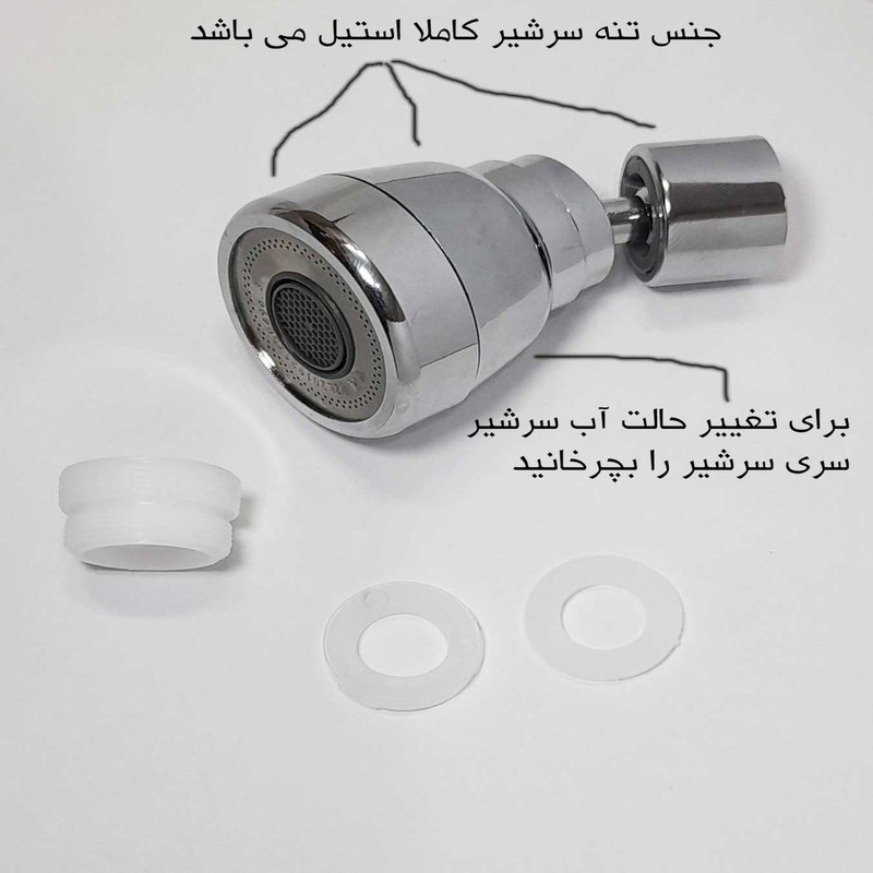 سرشیر آب مدل مفصلی بازشو 2حالته steel