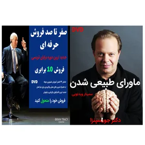 ویدئو آموزش ماورای طبیعی شدن نشر کارنو به همراه ویدئو آموزش صفر تا صد فروش حرفه ای نشر ویستا