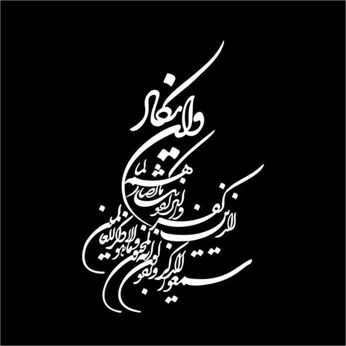 برچسب بدنه خودرو لیزارد مدل مذهبی طرح وان یکاد کد LZD-VN6