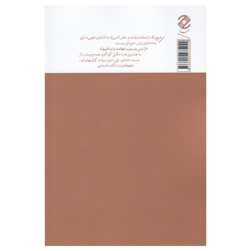 کتاب طلای شهامت اثر محمد بهمن بیگی