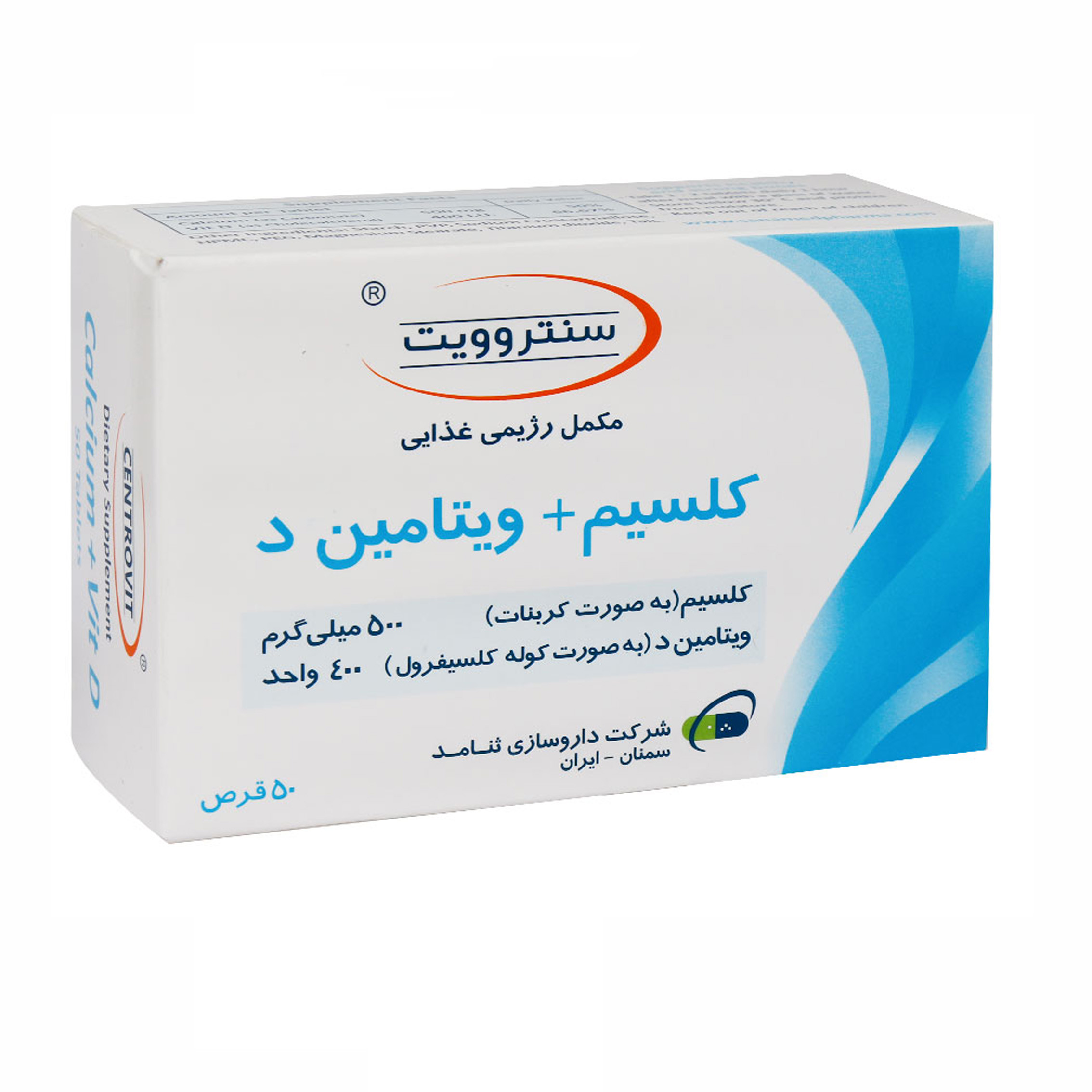 قرص کلسیم و ویتامین D سنتروویت بسته 50 عددی
